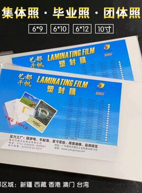 X10*5过塑膜C1210寸塑封膜*X9毕业8X8集团体照片千帆12寸体6668丝