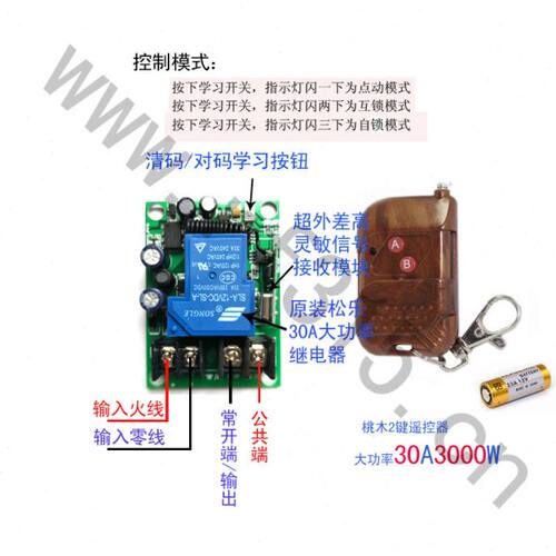 DC24V36V48V110V220V宽电压无线遥控开关电机马达一开一关