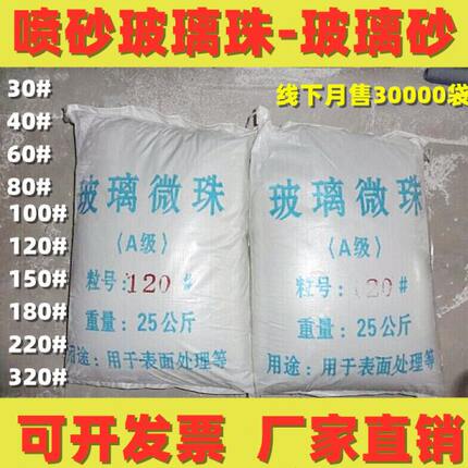 玻璃珠砂喷砂机专用玻璃砂喷沙料喷砂机沙子玻璃微珠80喷砂机磨料