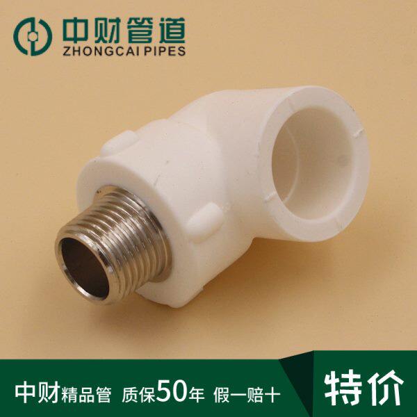 中财ppr热水管ppr水管ppr管件配件 外螺纹90度弯头外丝弯头202532