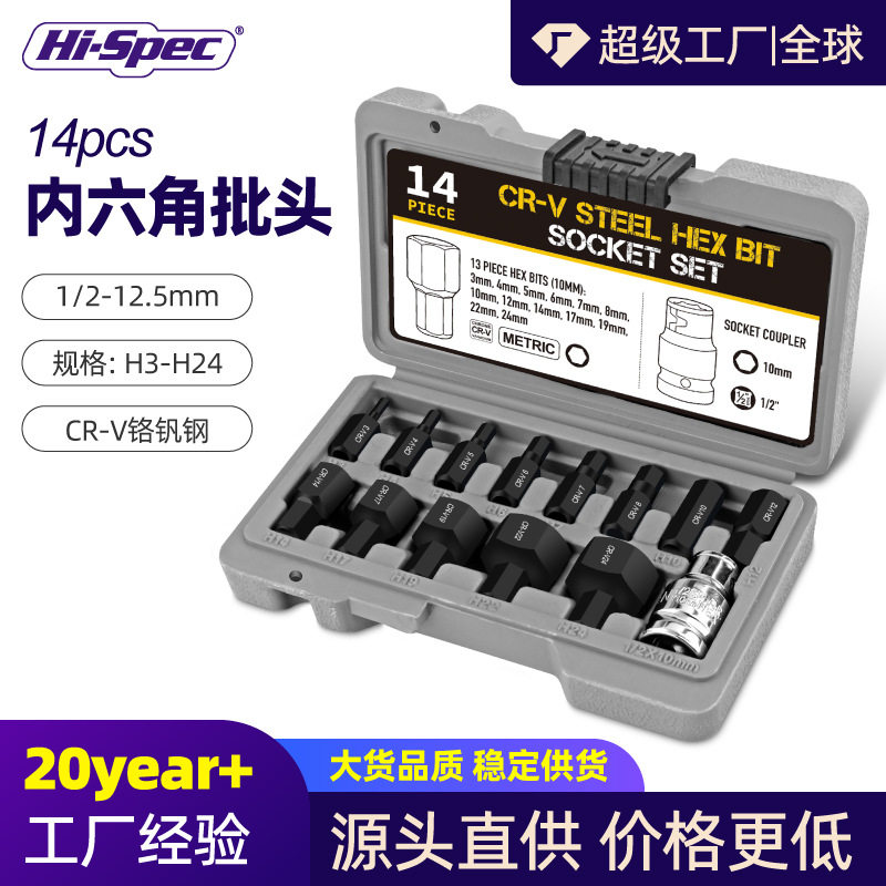 14件内六角套筒批头套装 风炮电动扳手内六方头套筒H6H8H10H12H14