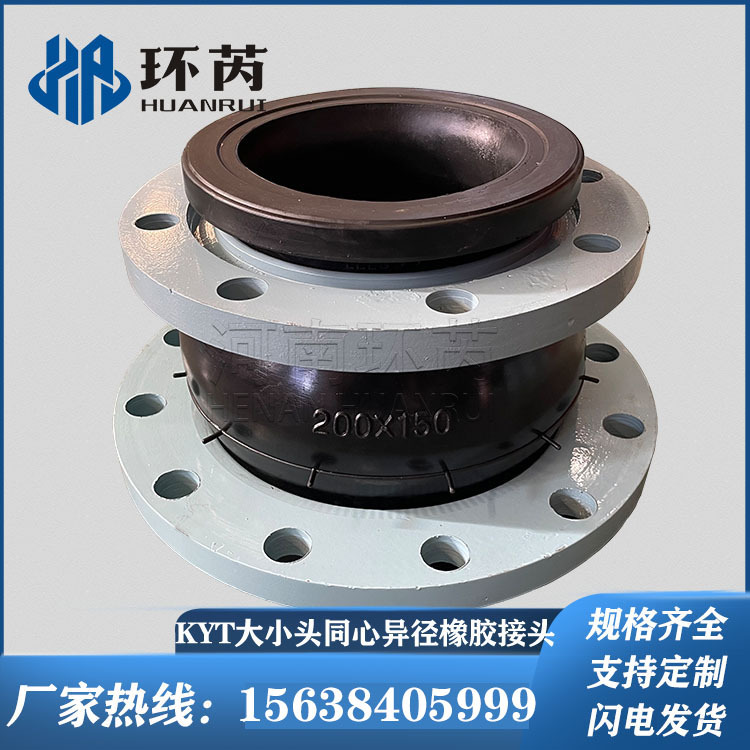 变径橡胶接头异径橡胶软连接大小口径法兰式扣槽单球体挠性避震喉