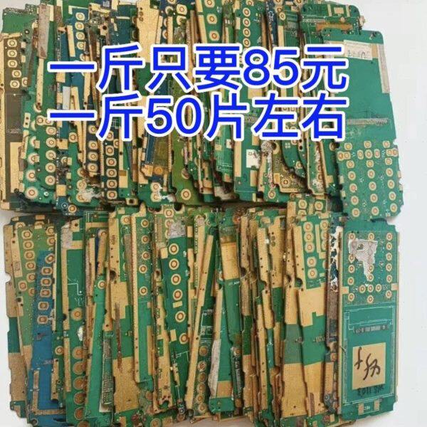 镀金废料镀金板上面无大芯片一斤50片左右手机板废旧镀金料