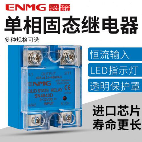 恩爵 小型24v固态继电器40a单相220v直流控制交流12固体ssr-40da