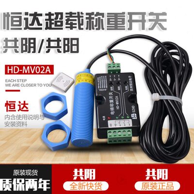 恒达HD-MV02A电梯超载称重开关 共阴共阳传感器 超载装置电梯配件