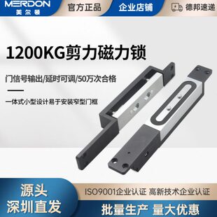 美尔顿剪力锁1200KG电磁锁防盗门木门铁门户外暗装楼宇对讲磁力锁