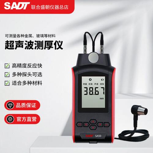 SA50超声波测厚 超声波的各种材料的厚度声速测量