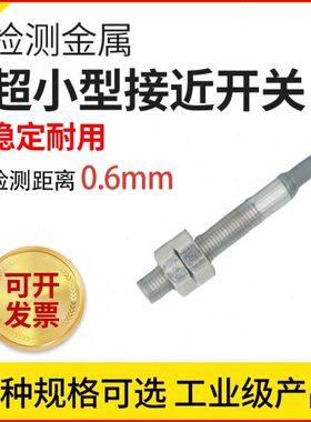 金属传感器微型A4O三线常P螺纹0NN开小6.邦拓斯NM424V接近开关形-