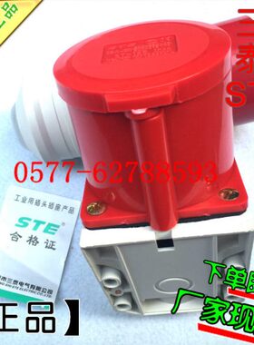 STE牌32A三相五线插座ST-125插座工业用明装插座5芯5P 6H 415V