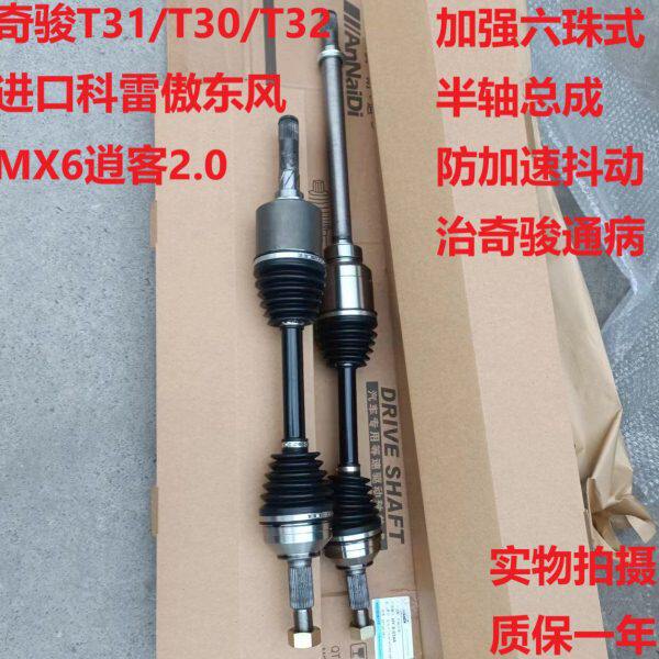 奇骏T31T30T32科雷傲逍客MX6加强六珠八珠内外球笼半轴总成传动轴