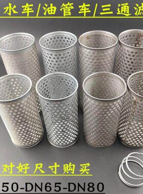 洒水车三通滤网油罐车滤网吸污车过滤器程力水车配件DN50DN65DN80