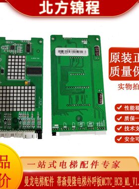 LC阵板_蒂森曼隆外呼V21T电梯1MCB/M显示红色8HC_点 蒂升_.3面板