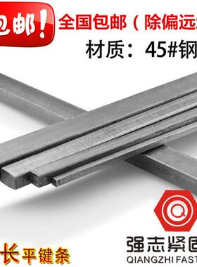 号//销键销键平键包邮148条钢/18/方/4520610//四方122216条/