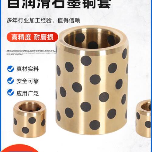 镶嵌石墨铜套合金耐磨衬套无油自润滑轴承JDB铜导套内径40 45 50