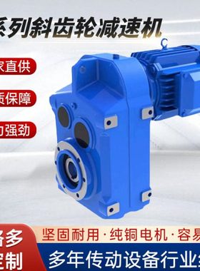 F系列斜齿轮减速机FA77FA87平行轴减速机配件硬齿面涡轮减速箱