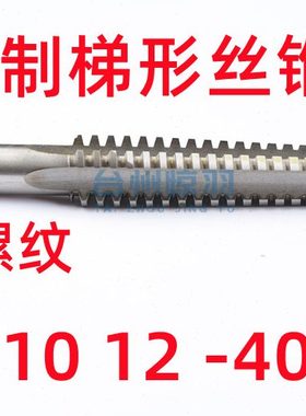 公制梯形丝锥T型左右旋TR8 10 12 14 16 18 20 22 24*3*2*1.5