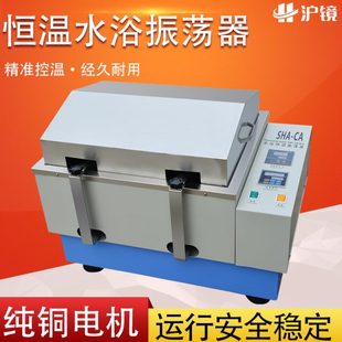 浴振荡器C回旋往复A器振荡调床H水平水S气速多用浴B实验室摇数显