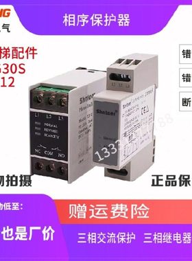 Shntoer电梯断相错相保护器TG30S三相交流380V相序保护继电器XJ12