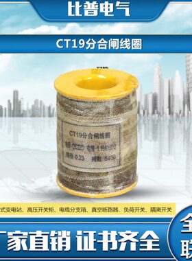 合闸DC线圈分619 线圈弹簧100构 V机操作4欧220欧CT欧 19 12