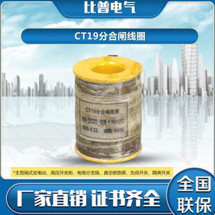 合闸DC线圈分619 线圈弹簧100构 V机操作4欧220欧CT欧 19 12