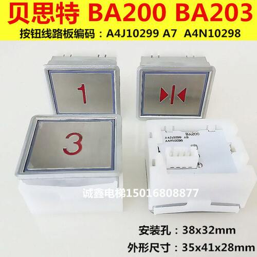 电梯按钮 贝思特按钮 BA200 BA203按钮 A4J10299 A7  A4N1029按钮