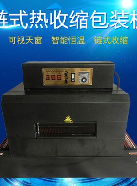 路直哥可视窗 加强型 BS-B4035全自动热收缩机链式热收缩膜包装机