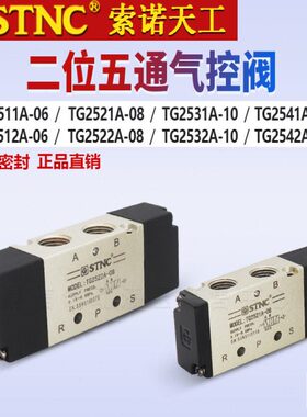 STNC气动TG2521A-08二位五通气控阀TG2522A-08/2531A-10/2542A-15