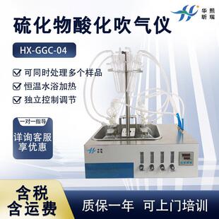 置硫化物酸化萃取装 硫化物酸化吹气仪碘量法硫化物酸化吹气装 置