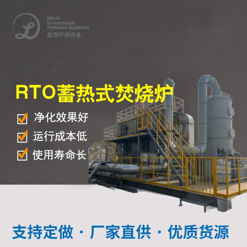 沸石浓缩转轮RTO蓄热式焚烧炉VOCs废气处理设备RCO催化燃烧设备