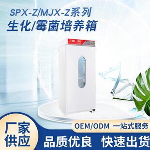 160B 厂家MJX Z实验室生化培养箱控湿低温箱微生物细胞培养箱