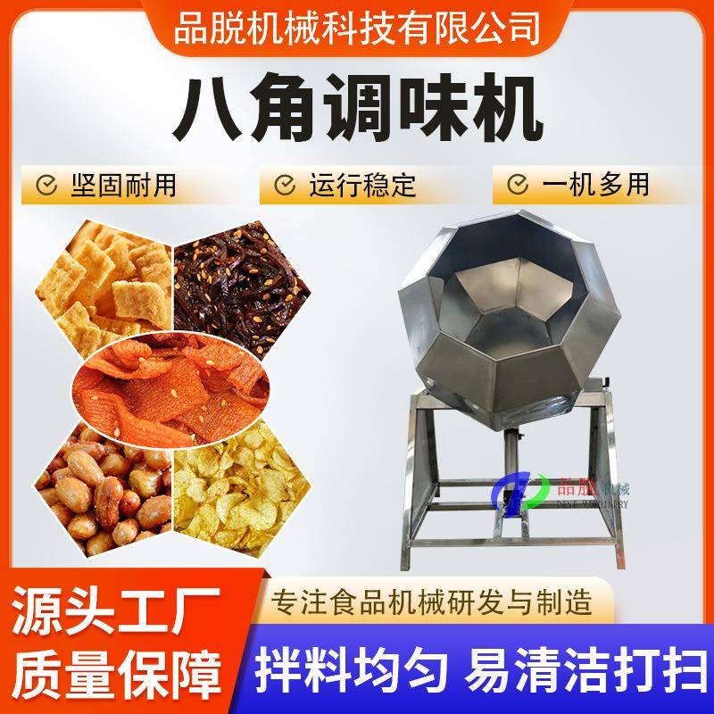 供应休闲食品调味机商用槟榔筒式搅拌机酒鬼花生米调味设备