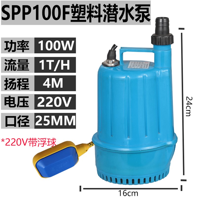 新款SPP250/370W全自动塑料潜水泵耐腐蚀化工防腐泵220V小型包邮