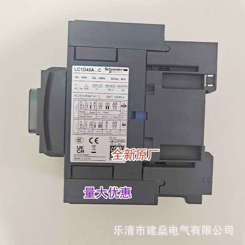 全新原厂 交流接触器 LC1D40AM7C LC1D40AQ7C F7C B7C LC1D40AE7C