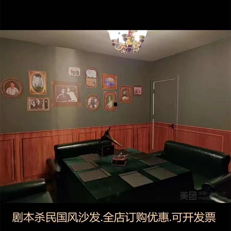 定制剧本杀桌椅狼人杀桌椅民国日式大厅沙发实体店推理社桌游桌椅