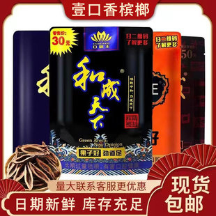 和成天下槟榔50元100元200元口味王30金凤裸包批发包邮扫码散装