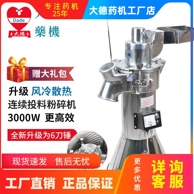 大德 DF-45中药材连续投料粉碎机器 20头三七打粉机 商用磨粉机