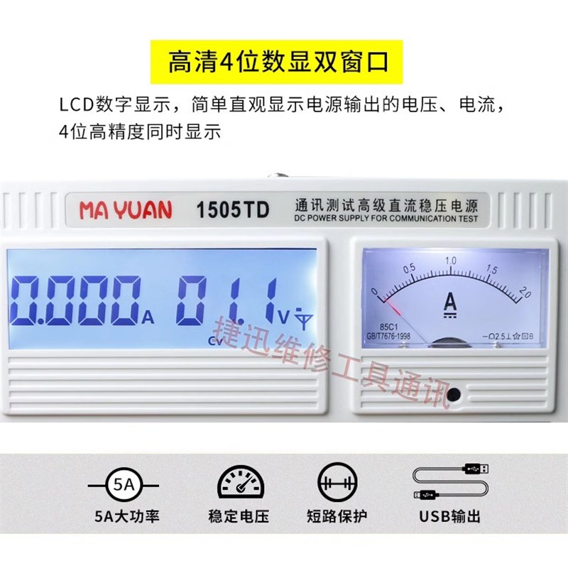 马园1505TD直流稳压电源手机维修可调电压电流表数显指针15V5A/3A