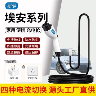 7kw家用16A 埃安新能源充电枪线桩器电动汽车户外随车充免接地3.5
