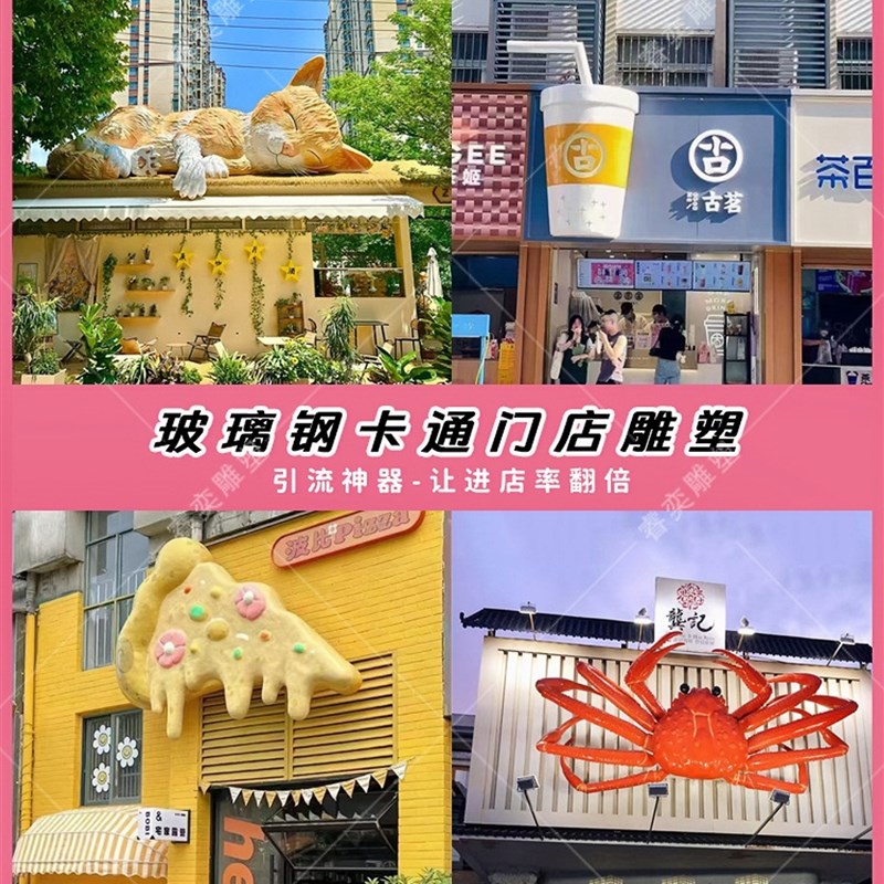 玻璃钢卡通雕塑定制动物人物模型户D外店铺门头招牌引流网红装饰