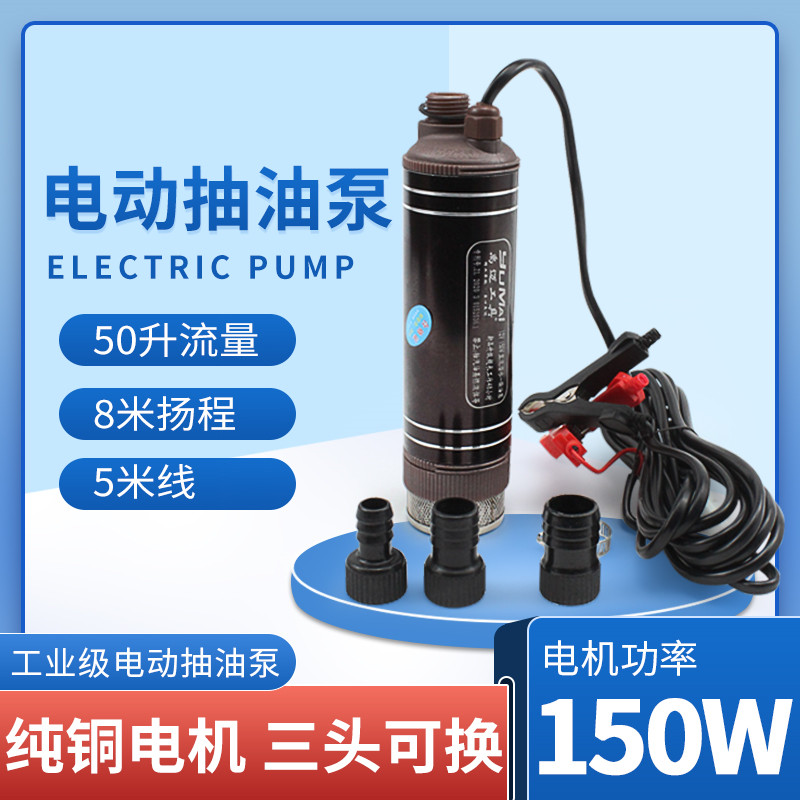 50型电动抽油泵12v24v22w0v柴油泵150w大功率电动加油泵油水两用
