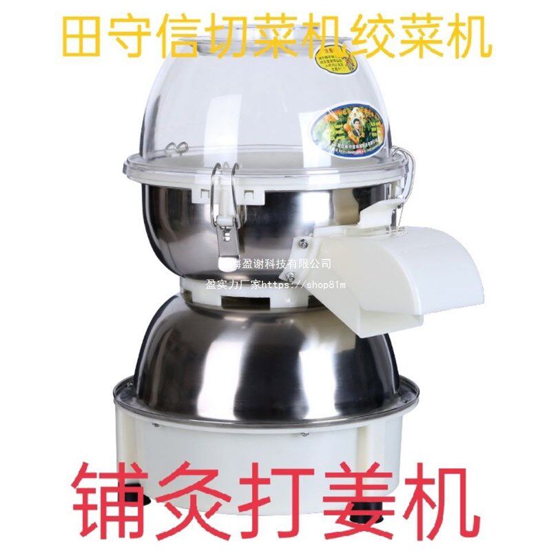 田守信切菜机不锈钢电动碎菜机商用刹菜I机菜馅机绞菜机铺灸打姜