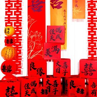 饰喜字拉花套餐婚庆用品 婚房布置立体盒子落地摆件客厅背景墙装