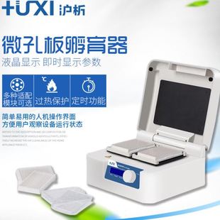 200 沪析HW 400TG微孔板恒温振荡器酶标板振荡仪微孔板恒温孵育器