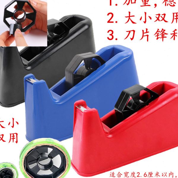 大号小号两用胶带机切割器公胶带座文具胶纸封箱器