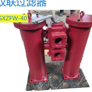 钢管焊接外壳118目 双联油过滤器SXZFW40 双筒切换法兰接口