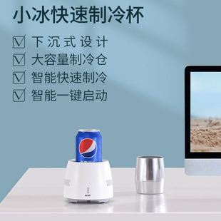 跨境可爱度快速制冷杯小冰迷你持续保冷杯夏日降暑桌面制冷机礼品