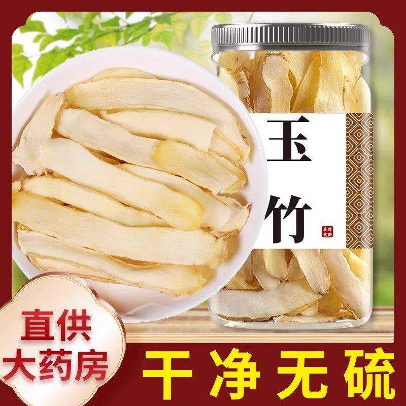 秦岭野生玉竹中药材500g特级新鲜玉竹片玉竹干货搭北沙参麦冬,传统滋补营养品,其他药食同源食品,淘宝优惠券,粉丝福利购,淘宝优惠卷
