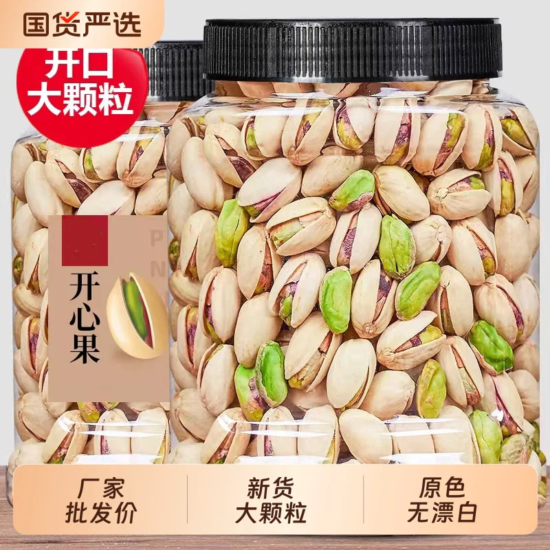 开心果500g罐装去壳坚果干果原味生散装盐焗熟零食烘焙大颗粒