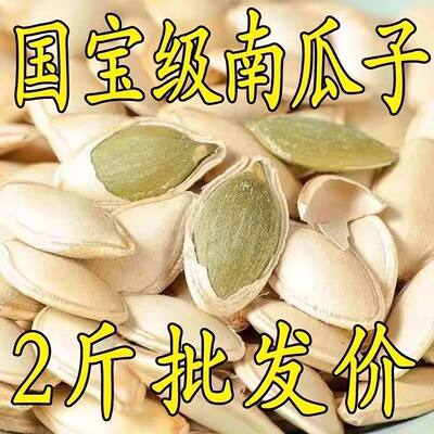 新货生大片南瓜子原味包装