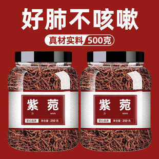 紫苑中药材返魂草紫菀中药500g正品 紫宛草中草药非野生紫苑还魂草